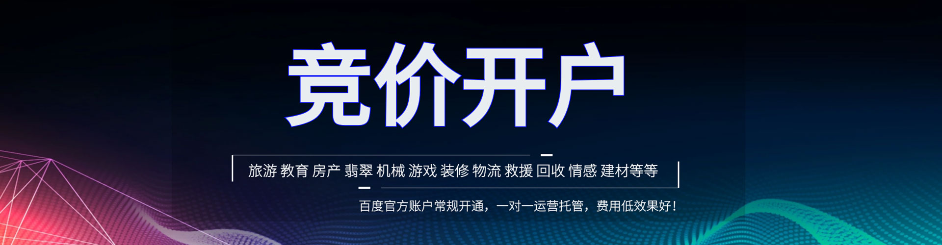 庄河网络推广竞价